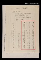 相關藏品主要名稱：台灣新詩大事紀要1900~1999二校稿的藏品圖示